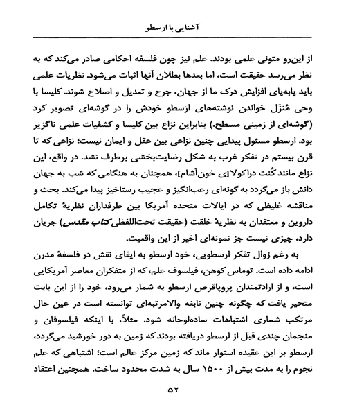 اشنایی با ارسطو - نمونه چهارم - جزیره کتاب های الکترونیکی